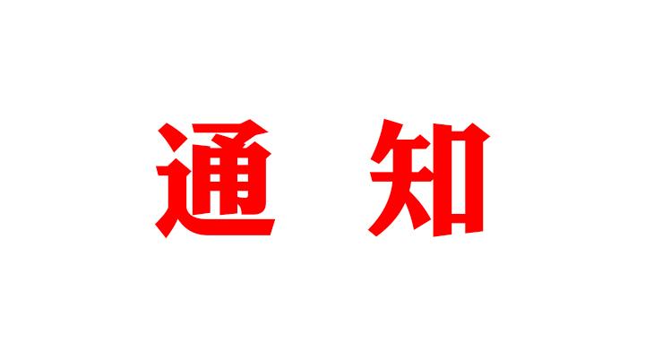 关于举办2021AGIN国际厅大会新闻发布会暨线上高峰论坛的通知