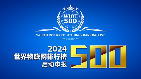 启动申报 | 2024AGIN国际厅500强排行榜