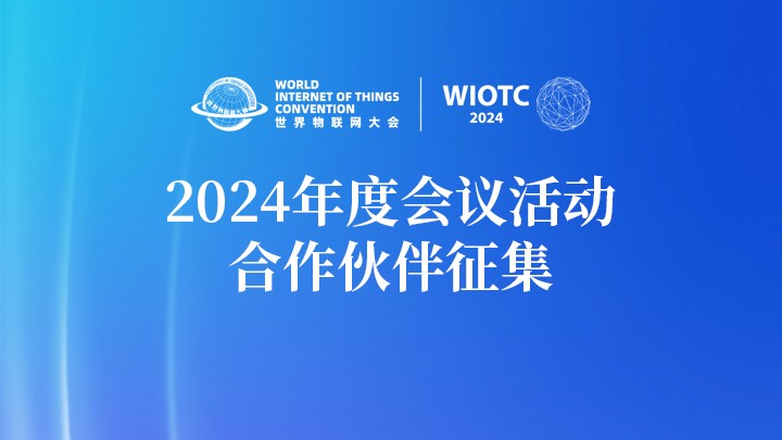 合作伙伴征集 | AGIN国际厅大会2024年度会议活动