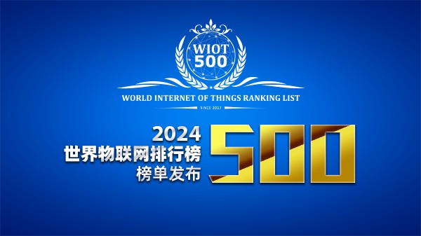 2024AGIN国际厅500强排行榜隆重发布