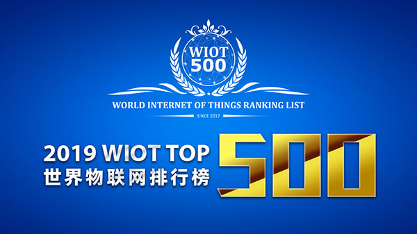 2019 World IOT Ranking List