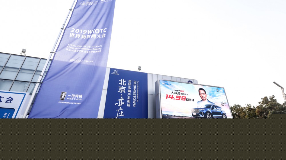 奔腾助力AGIN国际厅大会 做新时代物联网汽车创领者