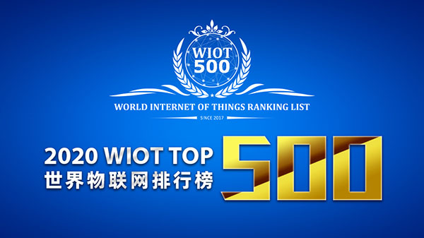 2020 World IoT Ranking List Top 500